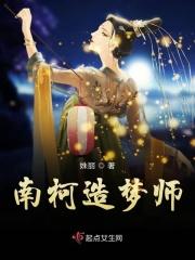 梦南柯是什么意思