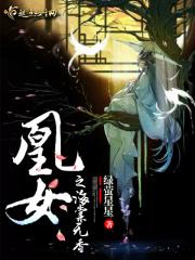 凰女无双之双生花