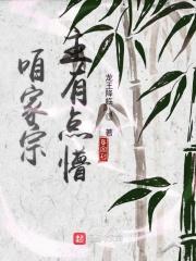咱家12集