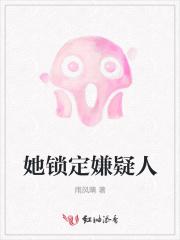 锁定嫌疑人为什么不抓了
