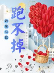 一胎三宝娘亲不好惹
