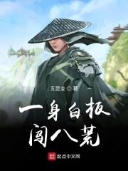 鬼谷八荒人物白板