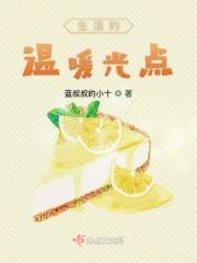 生活点滴温暖 都值得我前进