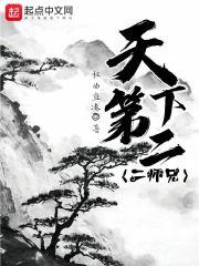 天下第二相师韩剧在线观看