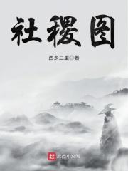 社稷图片2024最新版