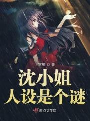 沈小姐的遗嘱