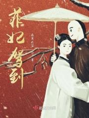 妃霏霏