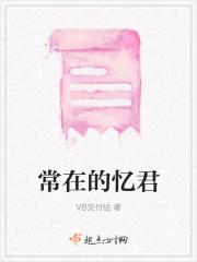 常忆啥意思