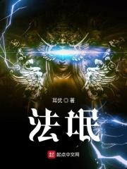 法氓执法