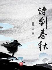 诗春秋酒