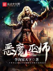 恶魔巫师攻略