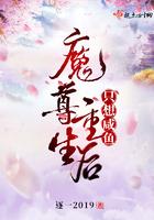 魔尊只想好好养崽