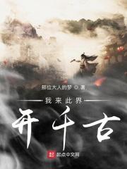 我来此世开神道无弹窗