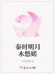 秦时明月苾