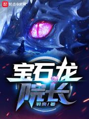 宝石龙神