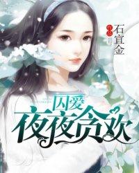 夜夜贪欢 第135章