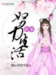 农家生活的文案