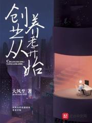养老方面的创业项目