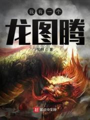 我有一个SSS的龙