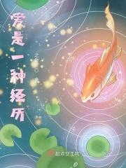爱是经验产物