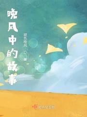 晚风中什么歌