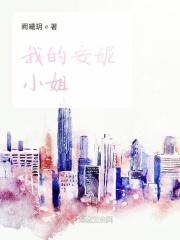 安妮我的安妮