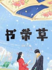 酒到醉时书带草