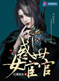 女宦官古言