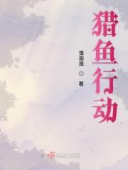 猎鱼视频