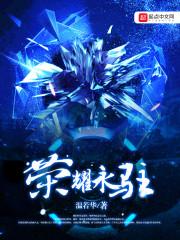 荣耀永存的意思是什么