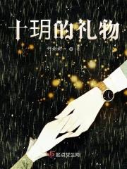 十玥一生
