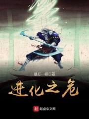 进化之胃
