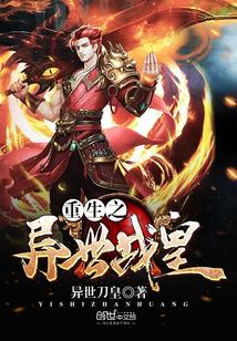 异世重生战王的仙妻