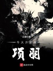 今天开始做项羽百度