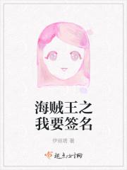 海贼王之我要回家