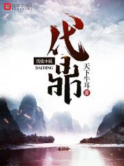 代鼎字的成语