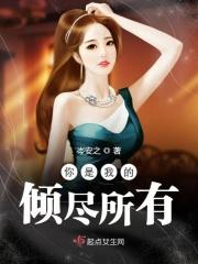 你是我的倾城时光 百度百科