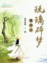 重生之琉璃美人煞