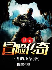 世界冒险传奇不更新了