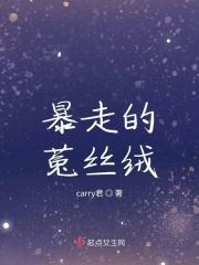 菟丝花凶猛