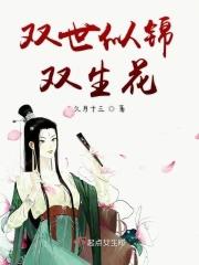 双世欢