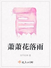 萧萧落水