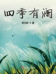 四季澜庭在哪一年开盘的