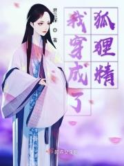 穿成狐狸精寡嫂番外