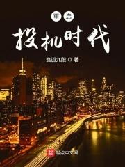 重启投机时代免费阅读
