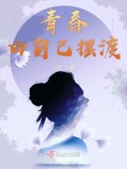 青春摆渡人作文600字