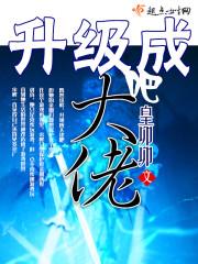 升级成神txt