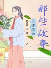 九零后主要人物及事件