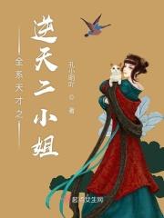 全系逆天废柴六小姐
