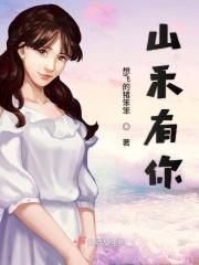 有你的山海星河